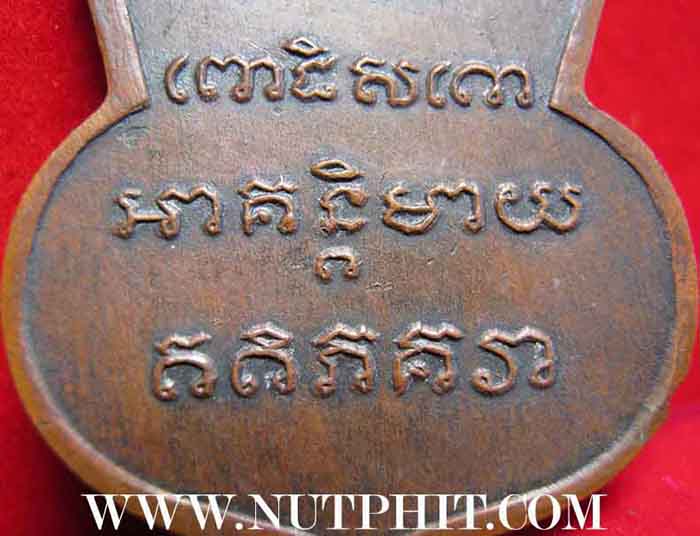 เหรียญคอน้ำเต้าหลวงปู่ทวด พิมพ์หน้าแก่ ปี 2505 วัดช้างให้+บัตรรับรองพระแท้*18