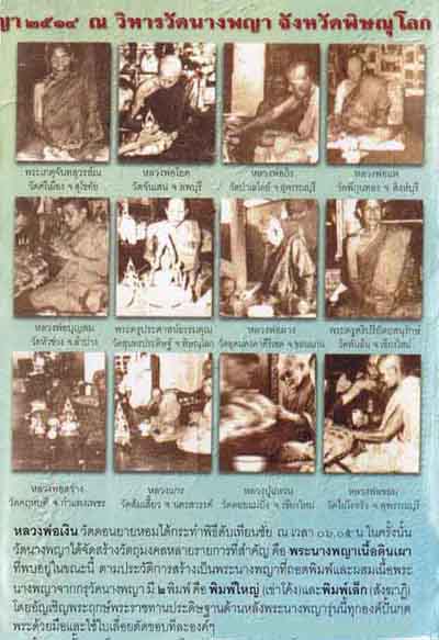 30*พระนางพญา พิมพ์สังฆาฏิ วัดนางพญา พิษณุโลก ปี ๑๔+ใบรับรองครับ