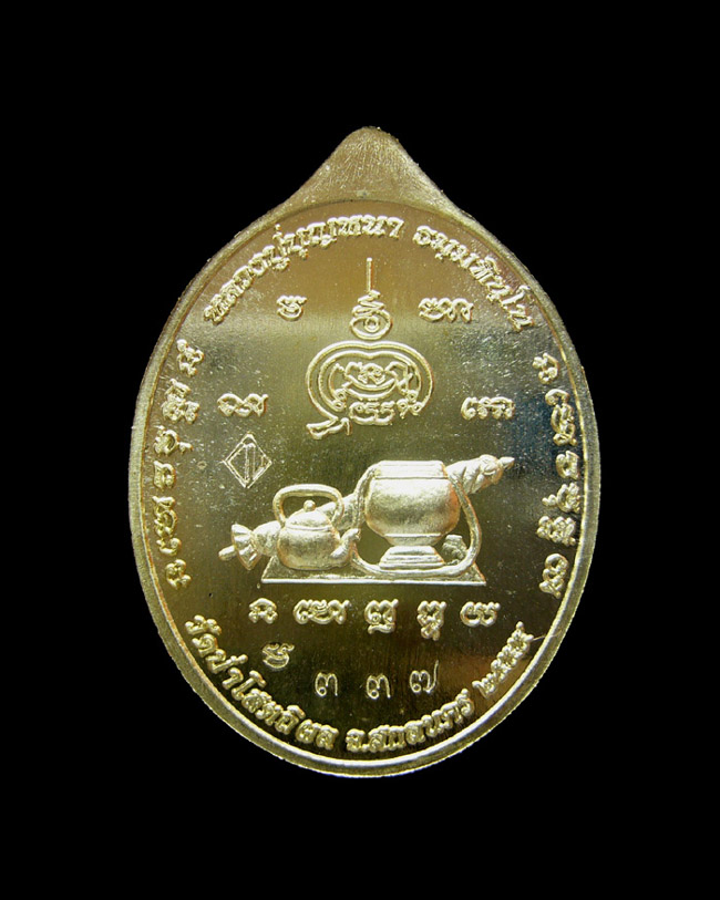 เหรียญหลวงตาบุญหนา รุ่นมหาลาโภ ปี2555 ชุดกรรมการเล็ก 4 เหรียญ หมายเลข 336