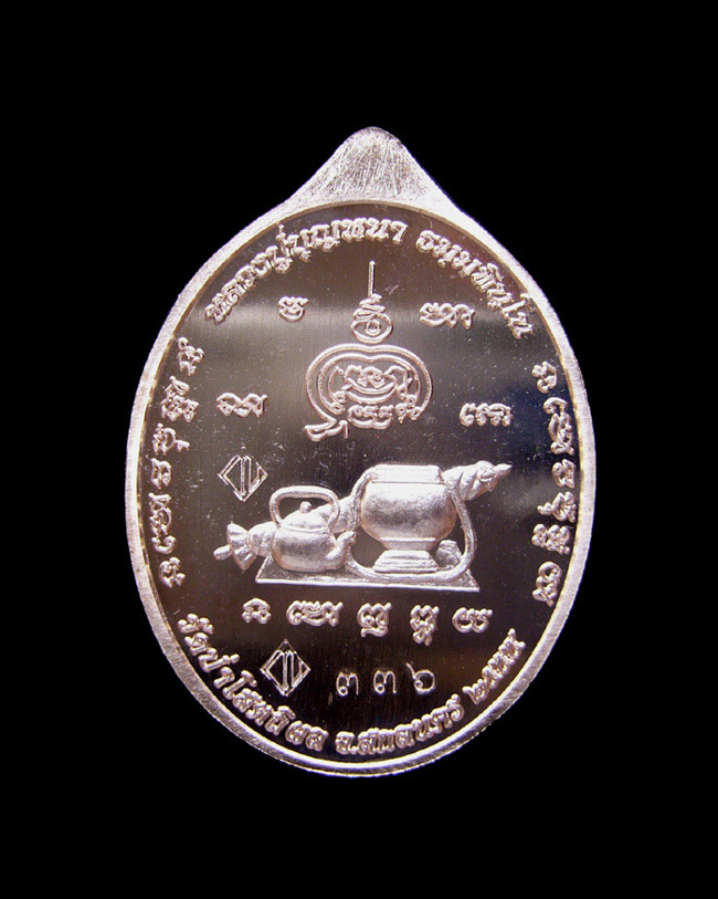 เหรียญหลวงตาบุญหนา รุ่นมหาลาโภ ปี2555 ชุดกรรมการเล็ก 4 เหรียญ หมายเลข 336