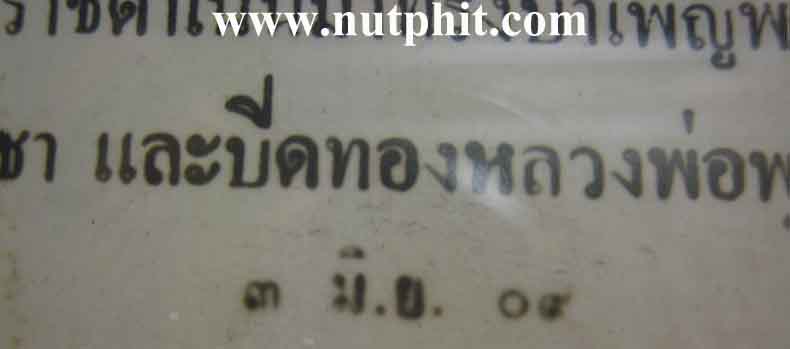 52*พระบรมฉายาลักษณ์ ในหลวง พระราชินี ทรงเสด็จฯ ลพ.พุทธโสธร 3 มิ.ย.09*