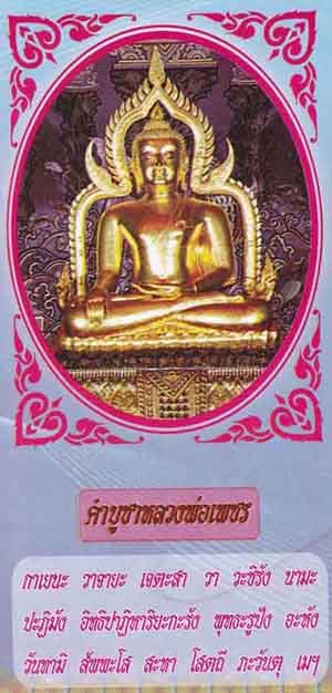 70*แผ่นปั๊มเงิน-ปั๊มทอง หลวงพ่อเพชร วัดท่าหลวง พิจิตร+รับประกัน 3 มาตรฐานสูงสุด*