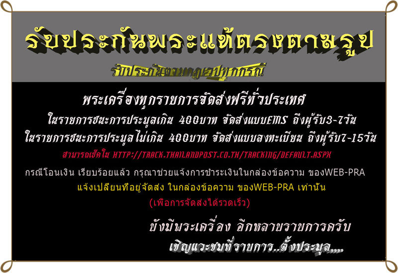 พระสมเด็จ หลังยันต์ 4 แถว หลวงพ่อกวย
