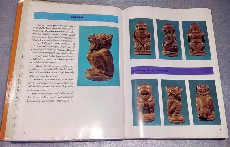 หนังสืออาณาจักรเครื่องรางของขลัง อ.นิพัทธ์ จิตรประสงค์ ครับ
