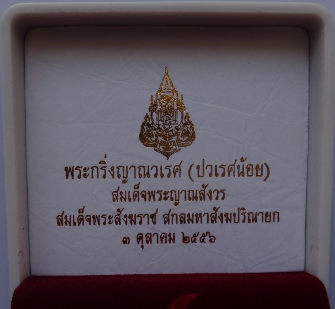 กริ่งญาณวเรศ(ปวเรศน้อย) วัดบวร เนื้อทองฝาบาตรใหญ่ ราคาจอง499 เคาะ เดียว350