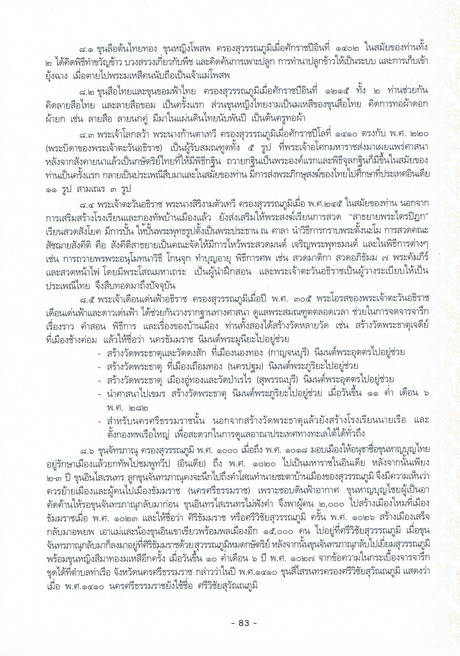 ปฐมอรหันต์สุวรรณภูมิ47 เนื้อว่านผสมผงไม้มงคล-ผงไม้ค้ำฟ้า สีขาว [A3]