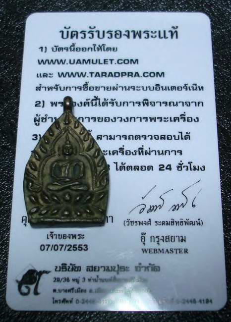 เจ้าสัว 2 วัดกลางบางแก้ว เนื้อนวะ