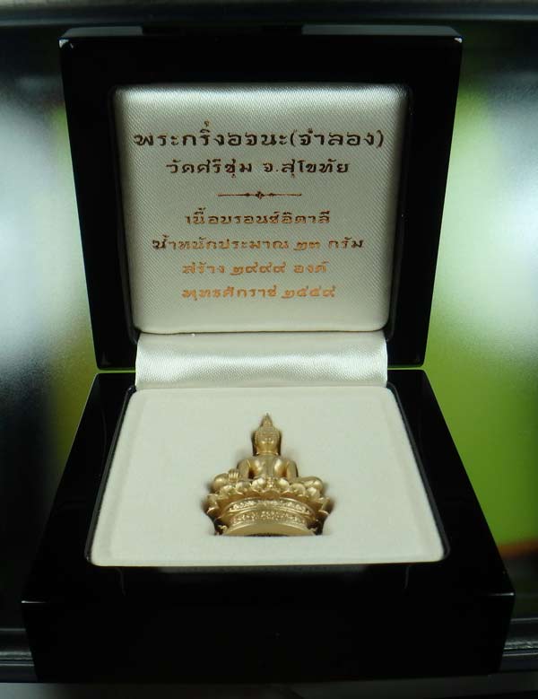พระกริ่งอจนะ วัดศรีชุม สุโขทัย เนื้อเงิน-บรอนซ์อิตาลี หมายเลข 1455 กริ่งดัง สูง 4 ซม.