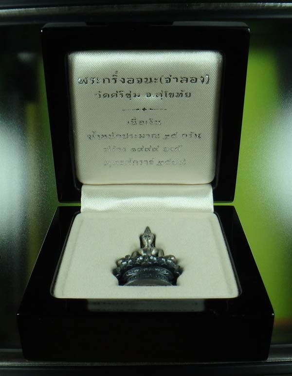 พระกริ่งอจนะ วัดศรีชุม สุโขทัย เนื้อเงิน-บรอนซ์อิตาลี หมายเลข 1455 กริ่งดัง สูง 4 ซม.