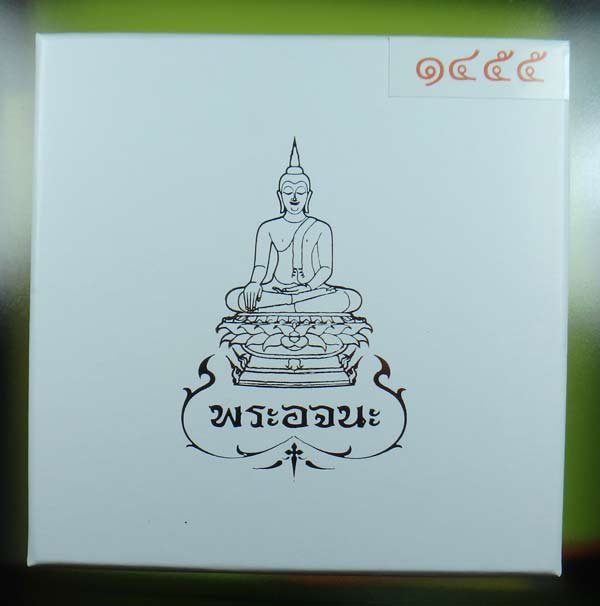 พระกริ่งอจนะ วัดศรีชุม สุโขทัย เนื้อเงิน-บรอนซ์อิตาลี หมายเลข 1455 กริ่งดัง สูง 4 ซม.