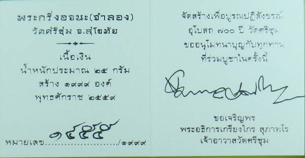 พระกริ่งอจนะ วัดศรีชุม สุโขทัย เนื้อเงิน-บรอนซ์อิตาลี หมายเลข 1455 กริ่งดัง สูง 4 ซม.