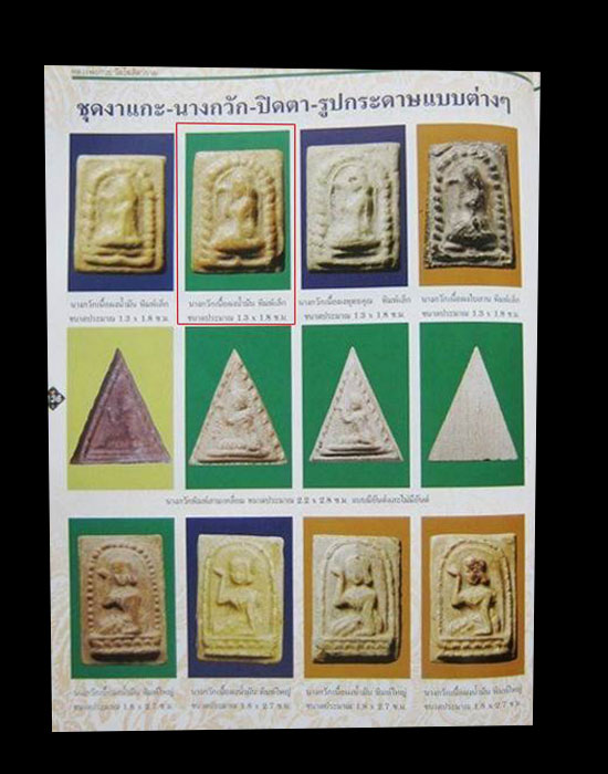 แม่นางกวัก หลวงพ่อกวย วัดโฆสิตาราม จ.ชัยนาท