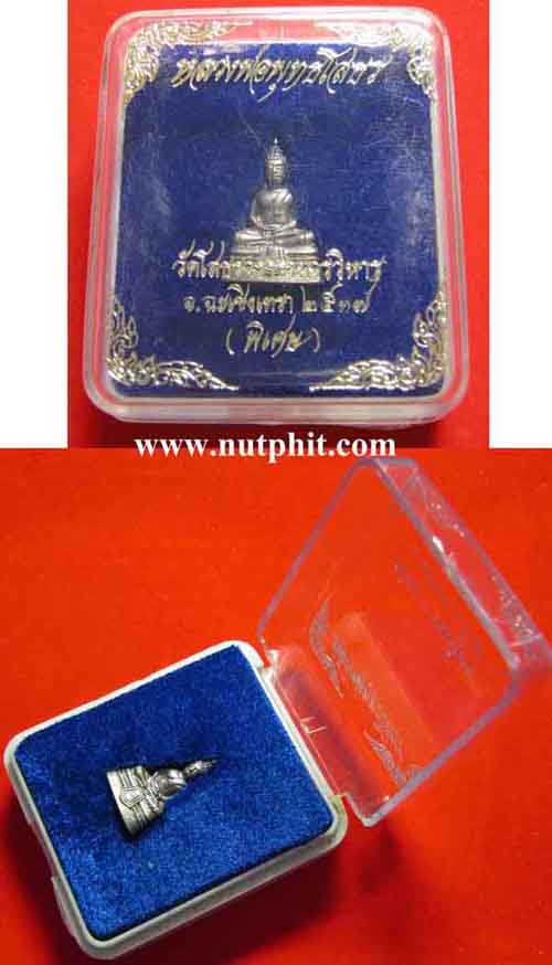 124*พระกริ่งพระพุทธโสธร วัดโสธรฯ เนื้อเงินแท้+บัตรรับรองพระแท้