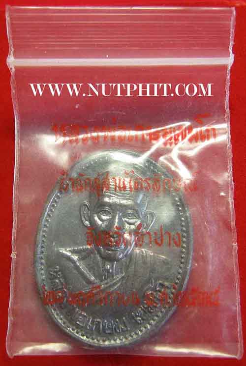 เหรียญหลวงพ่อเกษม เขมโก สำนักสุสานไตรลักษณ์ รุ่นบารมี ๘๑ ๒๘ พ.ย.๓๕*138