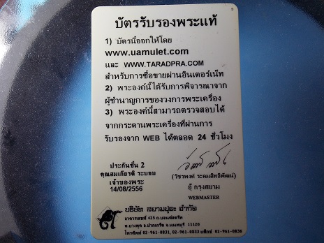 หลวงปู่ทวด วัดช้างให้ เนื้อว่าน นิยม พิมพ์ใหญ่ หน้าใหญ่ ปี24 เลี่ยมทอง