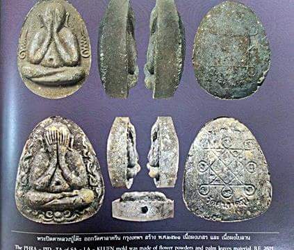 พระปิดตาหลวงปู่โต๊ะ ออกวัดศาลาครืน พิมพ์กนกข้าง ปี 2521