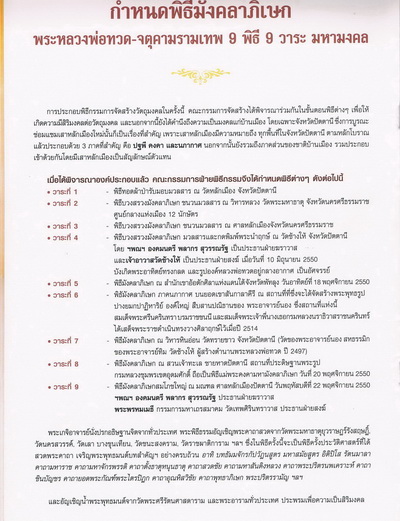 บูรณะหลักเมืองปัตตานี(หลวงพ่อทวด+องค์จตุคามรามเทพ) เนื้อสัมฤทธิ์ 3.2ซ.ม. ปลุกเสกที่วัดช้างไห้...