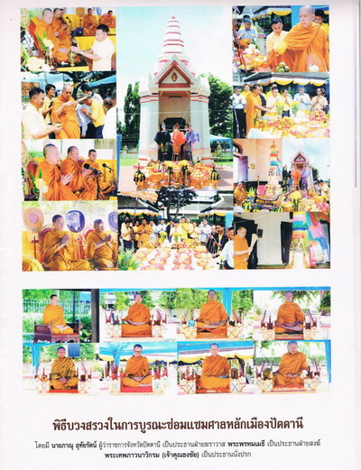 บูรณะหลักเมืองปัตตานี(หลวงพ่อทวด+องค์จตุคามรามเทพ) เนื้อสัมฤทธิ์ 3.2ซ.ม. ปลุกเสกที่วัดช้างไห้...