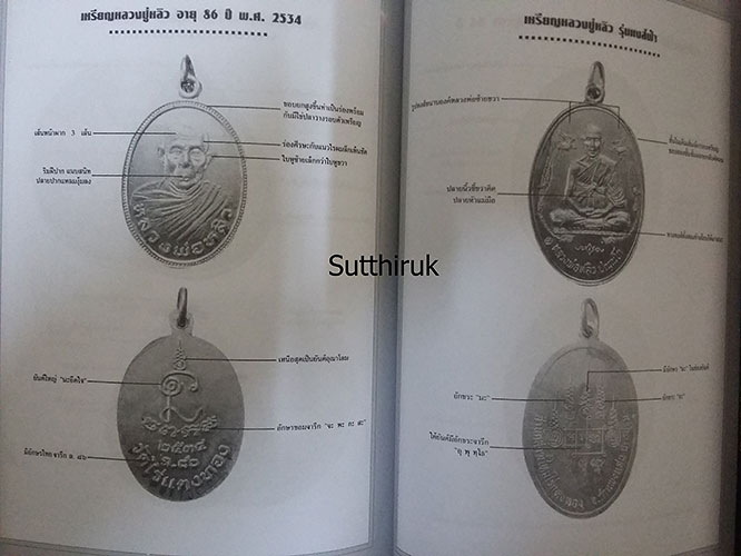 หนังสือ เครื่องรางของขลัง หลวงปู่หลิว ปณฺณโก (ชี้จุดลับ-ตำหนิพิมพ์)