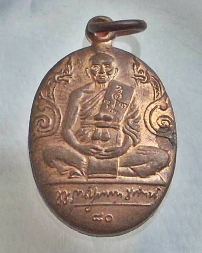 .."รุ่น อายุครบ ๘๐".. >>> ..เหรียญพญานาคคู่ หลังแอ่งกะทะ"หลวงพ่อแช่ม วัดดอนยายหอม".. <<< ..ปี 2529..