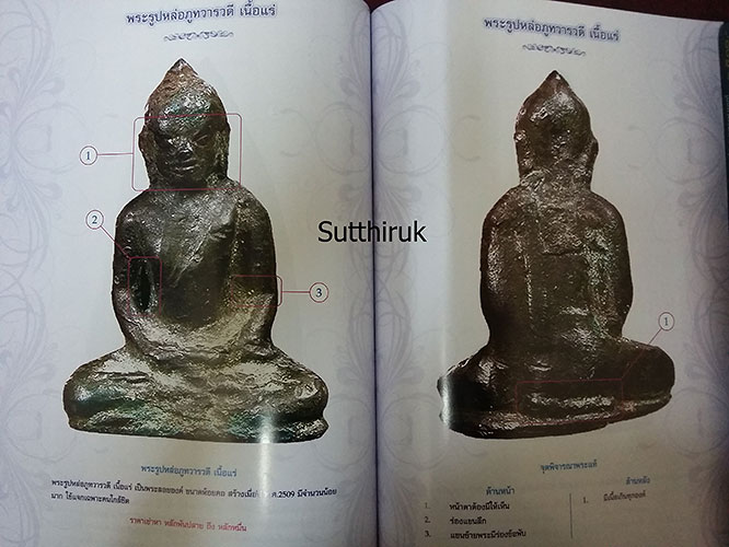 หนังสือ พิมพ์นิยม หลวงพ่อน้อย อินฺทสโร วัดธรรมศาลา อ.เมือง จ.นครปฐม ฉบับสมบูรณ์