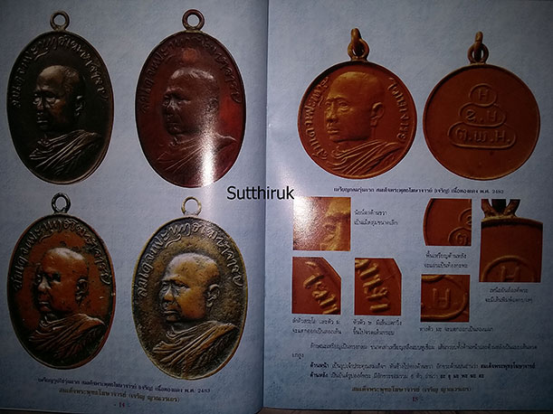 หนังสือ สมเด็จพระพุทธโฆษาจารย์ เจริญ ญาณวรเถร วัดเทพศิรินทราวาส กรุงเทพฯ