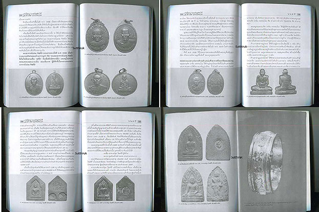 หนังสือ เกจิเรืองนามแห่งแดนใต้และตักศิลาแห่งไสยเวท (พระเครื่องของท่าน) โดย นาน ตาปี