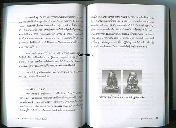 หนังสือ เครื่องรางของขลัง เกจิดังแห่งเมืองใต้