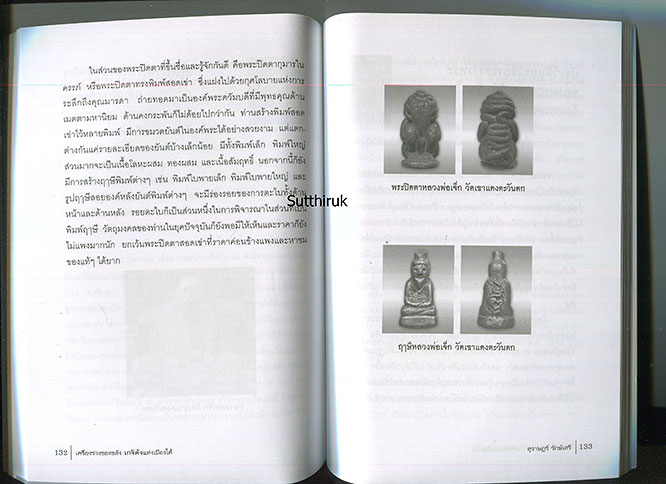 หนังสือ เครื่องรางของขลัง เกจิดังแห่งเมืองใต้