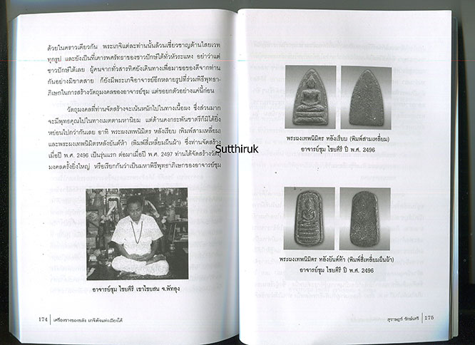 หนังสือ เครื่องรางของขลัง เกจิดังแห่งเมืองใต้