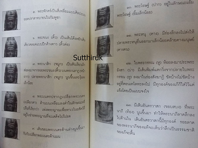 หนังสือ เซียนพระกรุ โดย คนบุราณ (ชี้จุดลับ-ตำหนิพิมพ์ )