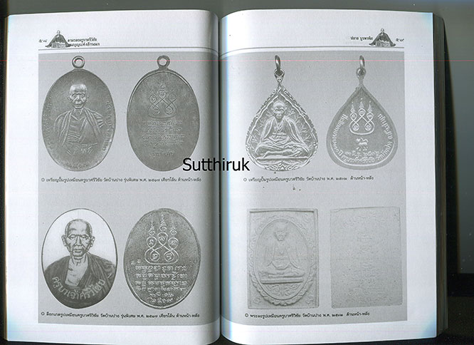 หนังสือ ตามรอยครูบาศรีวิชัย ตนบุญแห่งล้านนา (พระเครื่องของท่าน) โดย ปลาย บูรพาทิศ