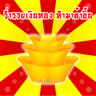 เม็ดแตง บล็อกธรรมดา แดงเดิมครับ