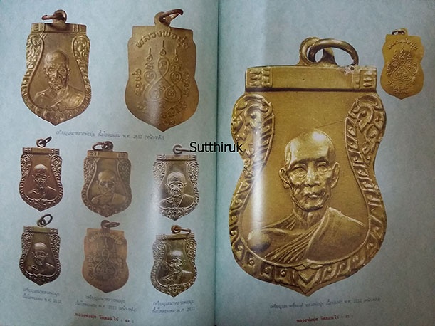 หนังสือ วัตถุมงคลยอดนิยม หลวงพ่อมุ่ย วัดดอนไร่ จ.สุพรรณบุรี