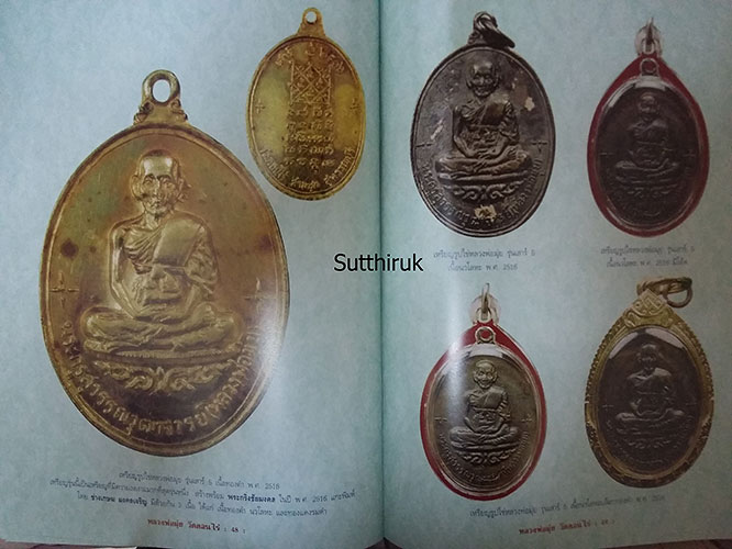 หนังสือ วัตถุมงคลยอดนิยม หลวงพ่อมุ่ย วัดดอนไร่ จ.สุพรรณบุรี