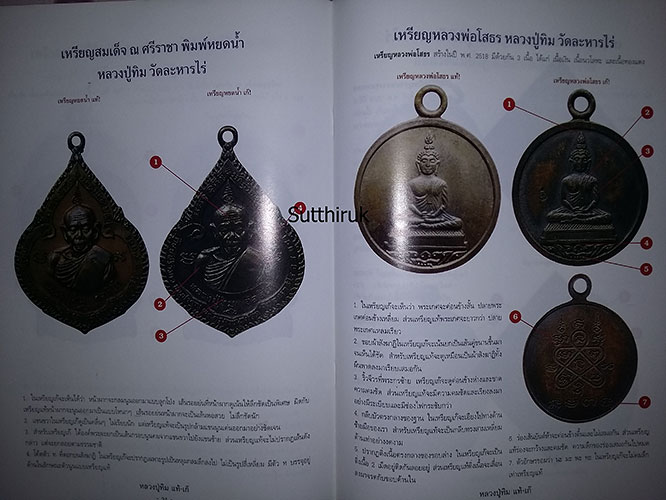 หนังสือ ชี้จุดศึกษาพระ หลวงปู่ทิม วัดละหารไร่ จ.ระยอง แท้-เก๊