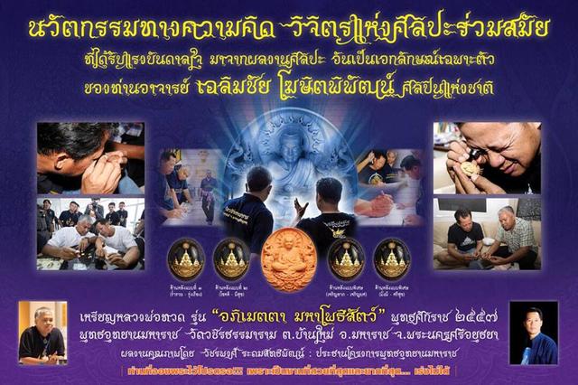 เหรียญหลวงปู่ทวด "อภิเมตตา มหาโพธิสัตว์" พิมพ์เล็ก โดยคุณอุ๊และอ.เฉลิมชัย เนื้อทองระฆัง เลข 2580