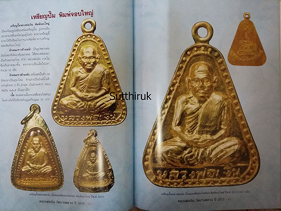 หนังสือ วัตถุมงคลยอดนิยม หลวงพ่อเงิน วัดบางคลาน ปี 2515