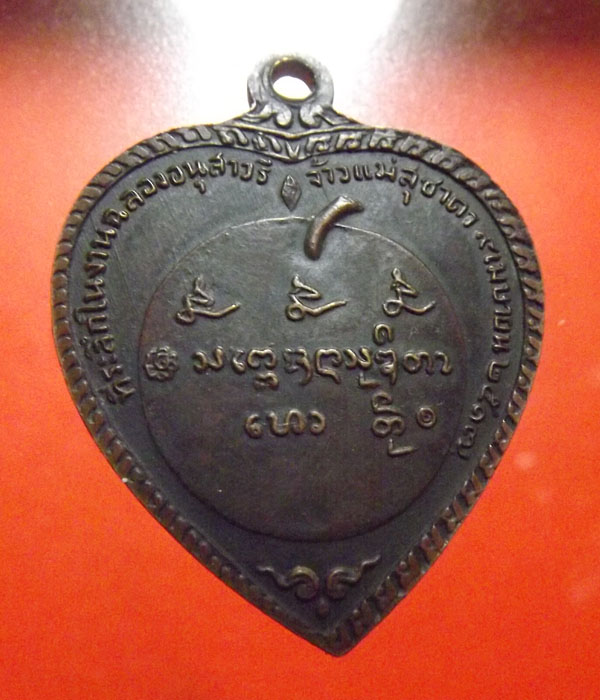 เหรียญแตงโม หลวงพ่อเกษม เขมโก ปี2517 บล็อ สายฝน มีA