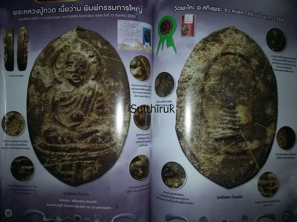 หนังสือ พระเครื่องเมืองใต้ ฉบับที่ 6 ปี พ.ศ.2552 (ชึ้ตำหนิและจุดสังเกต) โดย ส.สุวรรณนพมาศ