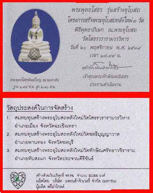 พระกริ่งพระพุทธโสธรเนื้อเงินบริสุทธ์ 99.9% งดงามแท้หายากมากครับ*182