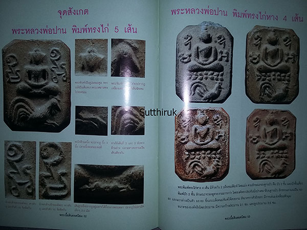 หนังสือ ชี้จุดศึกษา พระเนื้อดินยอดนิยม เล่ม 2 (ชี้จุดลับ-ตำหนิพิมพ์)