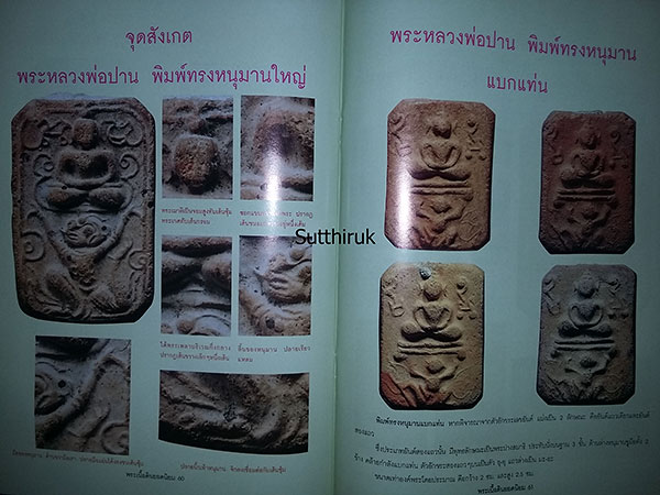 หนังสือ ชี้จุดศึกษา พระเนื้อดินยอดนิยม เล่ม 2 (ชี้จุดลับ-ตำหนิพิมพ์)