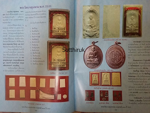 หนังสือ พระบางขุนพรหม อนุสรณ์ 101 ปี (2517)