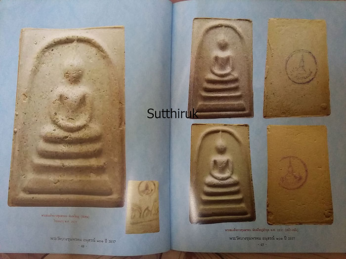 หนังสือ พระบางขุนพรหม อนุสรณ์ 101 ปี (2517)