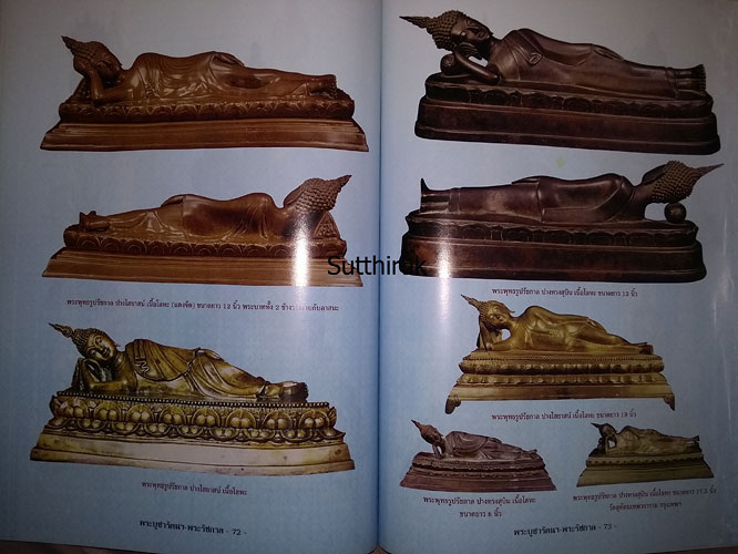 หนังสือ พระบูชารัตนฯ พระรัชกาล