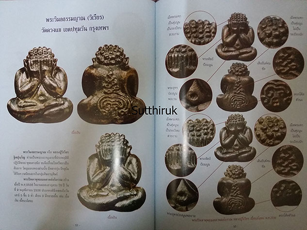 หนังสือ พระปิดตาเนื้อโลหะ (ชี้จุดลับ-ตำหนิพิมพ์)