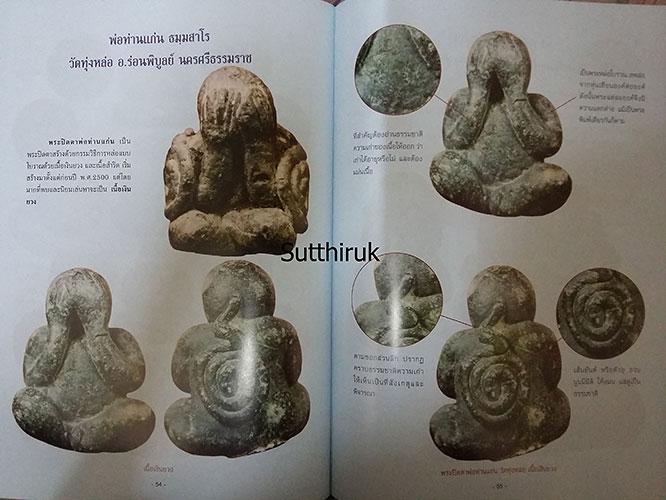 หนังสือ พระปิดตาเนื้อโลหะ (ชี้จุดลับ-ตำหนิพิมพ์)