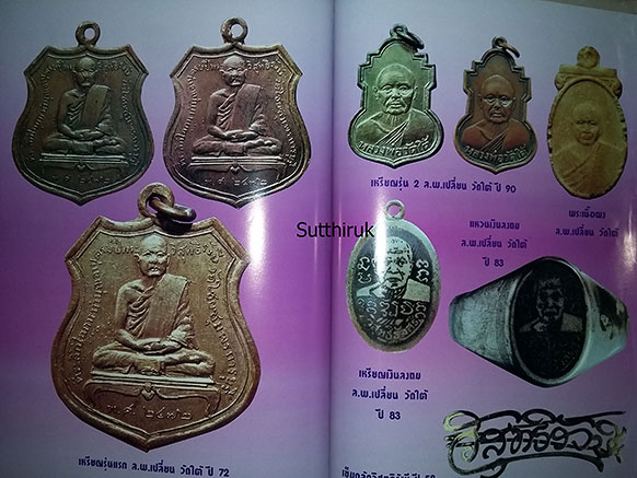 หนังสือ พระเครื่องยอดนิยมประจำจังหวัด กาญจนบุรี