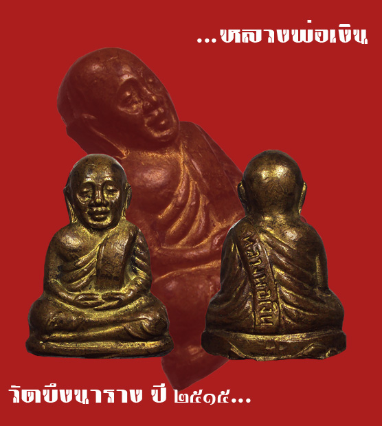 รูปเหมือนปั๊ม หลวงพ่อเงิน วัดบึงนาราง ปี2515